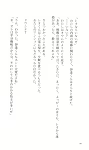 Page 98 of Tsuyokiss Bangaihen 2 - Ohanami ni Ikou - preview thumbnail