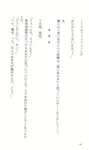 Page 116 of Tsuyokiss Bangaihen 3 - Kono Te ni Nigiru Mono - preview thumbnail