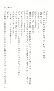 Page 153 of Tsuyokiss Bangaihen 3 - Kono Te ni Nigiru Mono - preview thumbnail