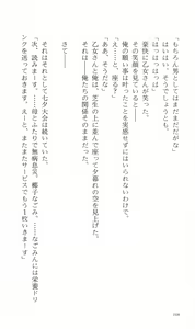 Page 178 of Tsuyokiss Bangaihen 3 - Kono Te ni Nigiru Mono - preview thumbnail