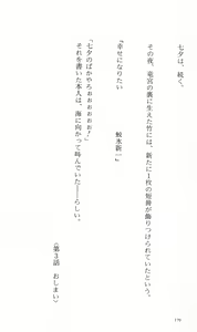 Page 180 of Tsuyokiss Bangaihen 3 - Kono Te ni Nigiru Mono - preview thumbnail