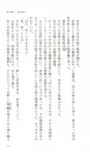 Page 183 of Tsuyokiss Bangaihen 3 - Kono Te ni Nigiru Mono - preview thumbnail