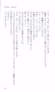Page 195 of Tsuyokiss Bangaihen 3 - Kono Te ni Nigiru Mono - preview thumbnail