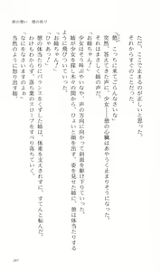 Page 217 of Tsuyokiss Bangaihen 3 - Kono Te ni Nigiru Mono - preview thumbnail