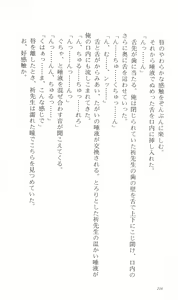 Page 226 of Tsuyokiss Bangaihen 3 - Kono Te ni Nigiru Mono - preview thumbnail