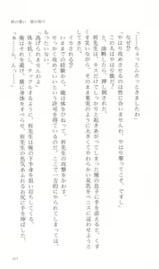 Page 227 of Tsuyokiss Bangaihen 3 - Kono Te ni Nigiru Mono - preview thumbnail