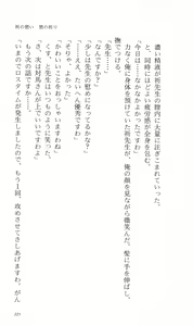 Page 235 of Tsuyokiss Bangaihen 3 - Kono Te ni Nigiru Mono - preview thumbnail