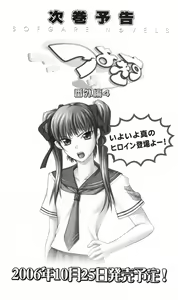 Page 246 of Tsuyokiss Bangaihen 3 - Kono Te ni Nigiru Mono - preview thumbnail