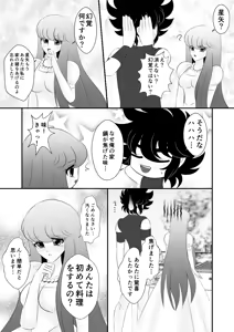 Page 3 of Seiya x Saori - 驚喜 - preview thumbnail