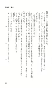Page 126 of Tsuyokiss Vol. 1 - Kurogane Otome Hen - preview thumbnail