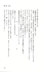 Page 176 of Tsuyokiss Vol. 1 - Kurogane Otome Hen - preview thumbnail
