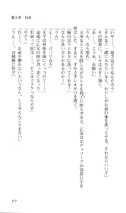 Page 178 of Tsuyokiss Vol. 1 - Kurogane Otome Hen - preview thumbnail