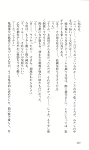 Page 215 of Tsuyokiss Vol. 1 - Kurogane Otome Hen - preview thumbnail