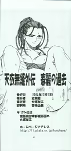 Page 42 of Tenimuhou Gaiden - preview thumbnail