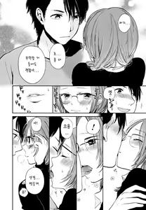 Page 44 of Mokkai Shiyo? | 한번 더 하자? - preview thumbnail