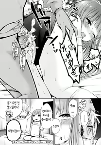 Page 72 of Mokkai Shiyo? | 한번 더 하자? - preview thumbnail