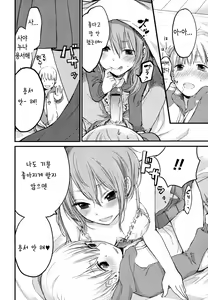 Page 82 of Mokkai Shiyo? | 한번 더 하자? - preview thumbnail