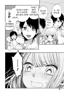 Page 92 of Mokkai Shiyo? | 한번 더 하자? - preview thumbnail