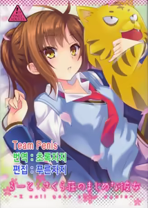 Route: Sakurasou no Majime na Kanojo -I call your name again- | 루트: 사쿠라장의 성실한 그녀 - hentai manga cover image