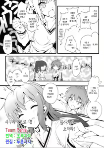 Page 30 of Route: Sakurasou no Majime na Kanojo -I call your name again- | 루트: 사쿠라장의 성실한 그녀 - preview thumbnail