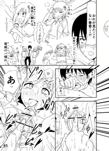 Page 45 of Ami "Nii-chan no Chicchai no kana?" - preview thumbnail