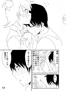 Page 53 of Ami "Nii-chan no Chicchai no kana?" - preview thumbnail