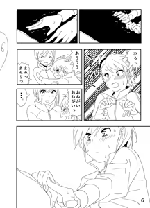 Page 6 of Ami "Nii-chan no Chicchai no kana?" - preview thumbnail