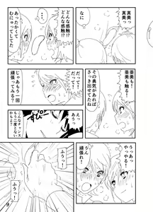 Page 9 of Ami "Nii-chan no Chicchai no kana?" - preview thumbnail