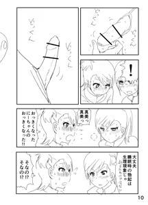 Page 10 of Ami "Nii-chan no Chicchai no kana?" - preview thumbnail