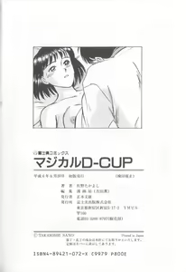 Page 181 of Magical D-CUP - preview thumbnail