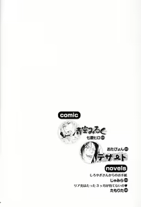 Page 4 of 限界頂点スゴイっショ？ - preview thumbnail