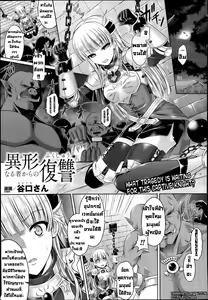 Igyou naru Mono kara no Fukushuu | การแก้แค้นของผู้ถูกล่า — hentai manga cover on Fhentai