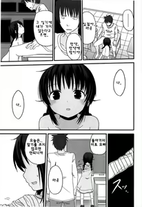 Page 167 of Chiisai Onnanoko ga Suki de Nani ga Warui! - preview thumbnail