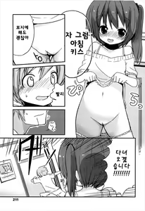 Page 215 of Chiisai Onnanoko ga Suki de Nani ga Warui! - preview thumbnail