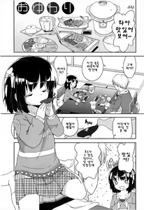 Page 9 of Chiisai Onnanoko ga Suki de Nani ga Warui! - preview thumbnail