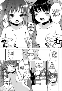 Page 97 of Chiisai Onnanoko ga Suki de Nani ga Warui! - preview thumbnail