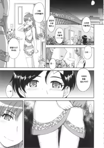 Page 5 of My dear idol - preview thumbnail