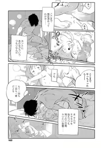 Page 163 of COMIC LO 2014-03 - preview thumbnail
