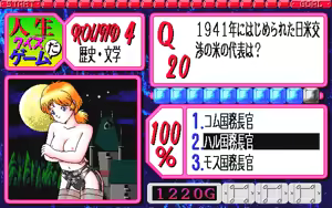 Page 113 of Jinsei Quiz Game Da + Bakuretsu Quiz Tatakae! Mighty Luna + Bunkasai - preview thumbnail