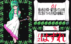 Page 194 of Jinsei Quiz Game Da + Bakuretsu Quiz Tatakae! Mighty Luna + Bunkasai - preview thumbnail