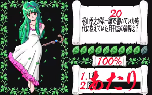 Page 197 of Jinsei Quiz Game Da + Bakuretsu Quiz Tatakae! Mighty Luna + Bunkasai - preview thumbnail