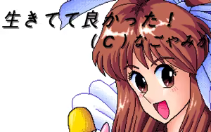 Page 397 of Jinsei Quiz Game Da + Bakuretsu Quiz Tatakae! Mighty Luna + Bunkasai - preview thumbnail