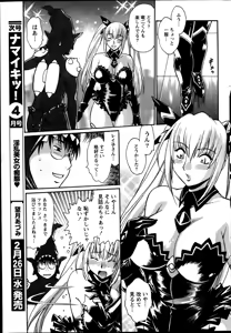 Page 52 of Namaiki! 2014-03 - preview thumbnail