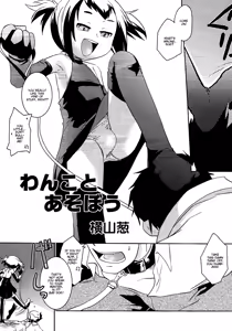 Wanko to Asobou (decensored) — hentai manga cover on Fhentai