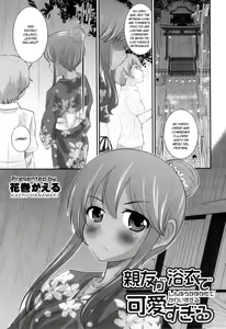 Shinyuu ga Yukata de Kawaii Sugiru — hentai manga cover on Fhentai