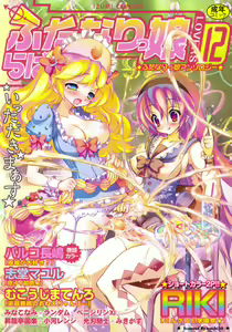 Futanarikko Lovers 12 — hentai manga cover on Fhentai