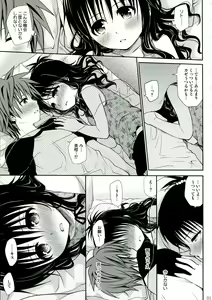 Page 13 of To LOVE-Ru Soushuuhen 2 - preview thumbnail