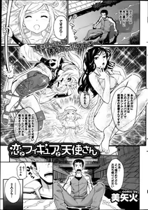 Koi to Figure to Tenshi-san Ch.1-2 — hentai manga cover on Fhentai