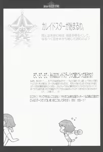 Page 3 of We love KALEIDO STAR!! - preview thumbnail