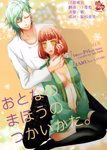 Otona no Mahou no Tsukaikata. - hentai manga cover image